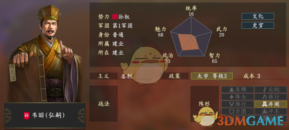 《《三国志14》韦昭武将五维详解与实用参考》