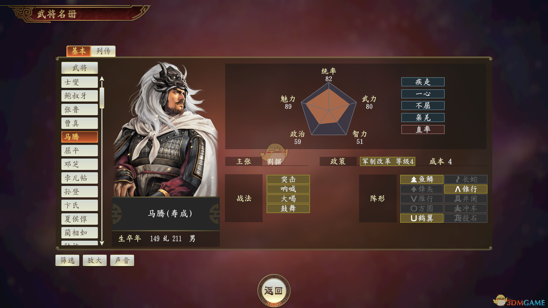 《从凉州军阀到“工具人”？聊聊〈三国志14〉里的马腾》