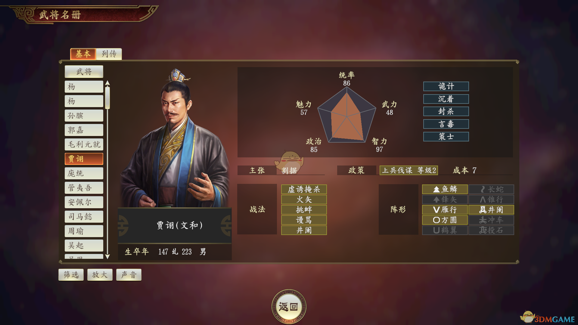 《三国志14：毒士贾诩，智力怪物却不止会“放毒”》