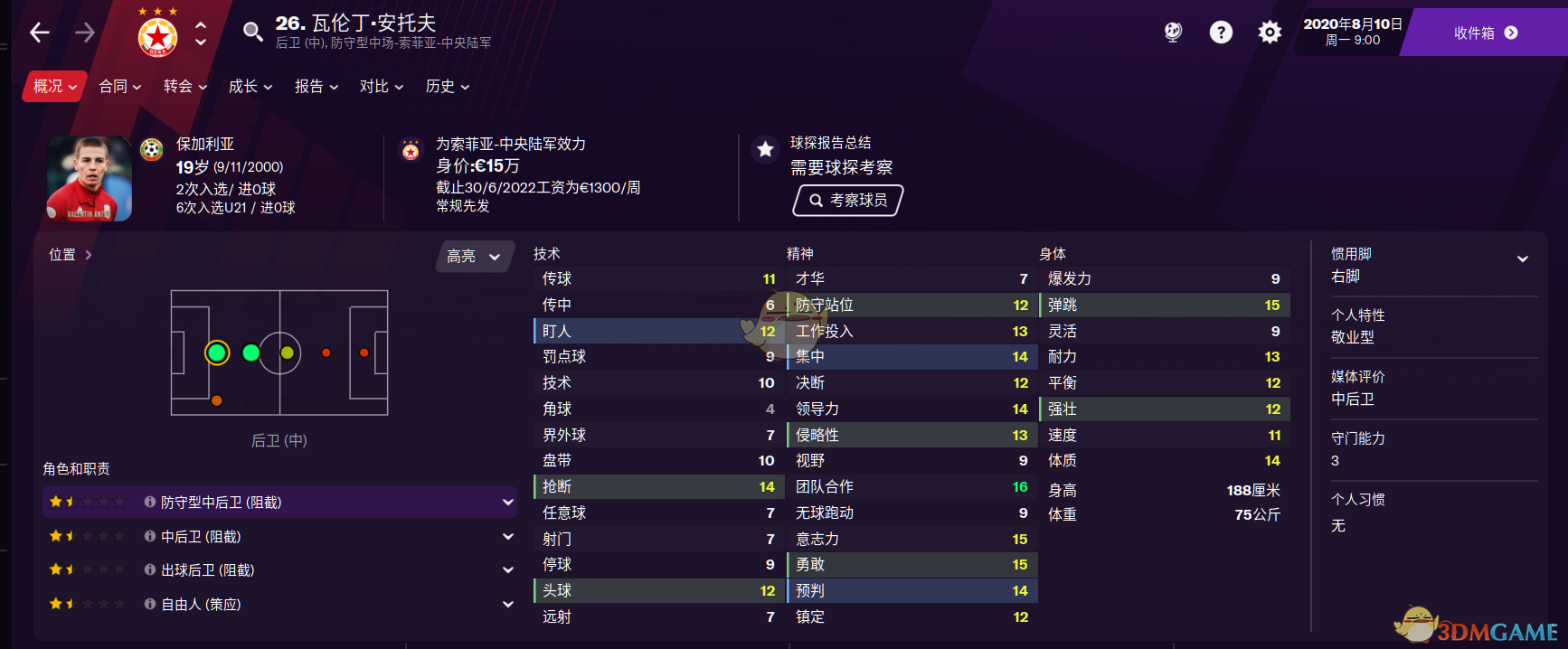 足球经理2021：值得一试的后防球员人选