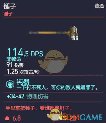 《赛博朋克2077》锤子武器全面解析：想抡大锤？先把这篇看完