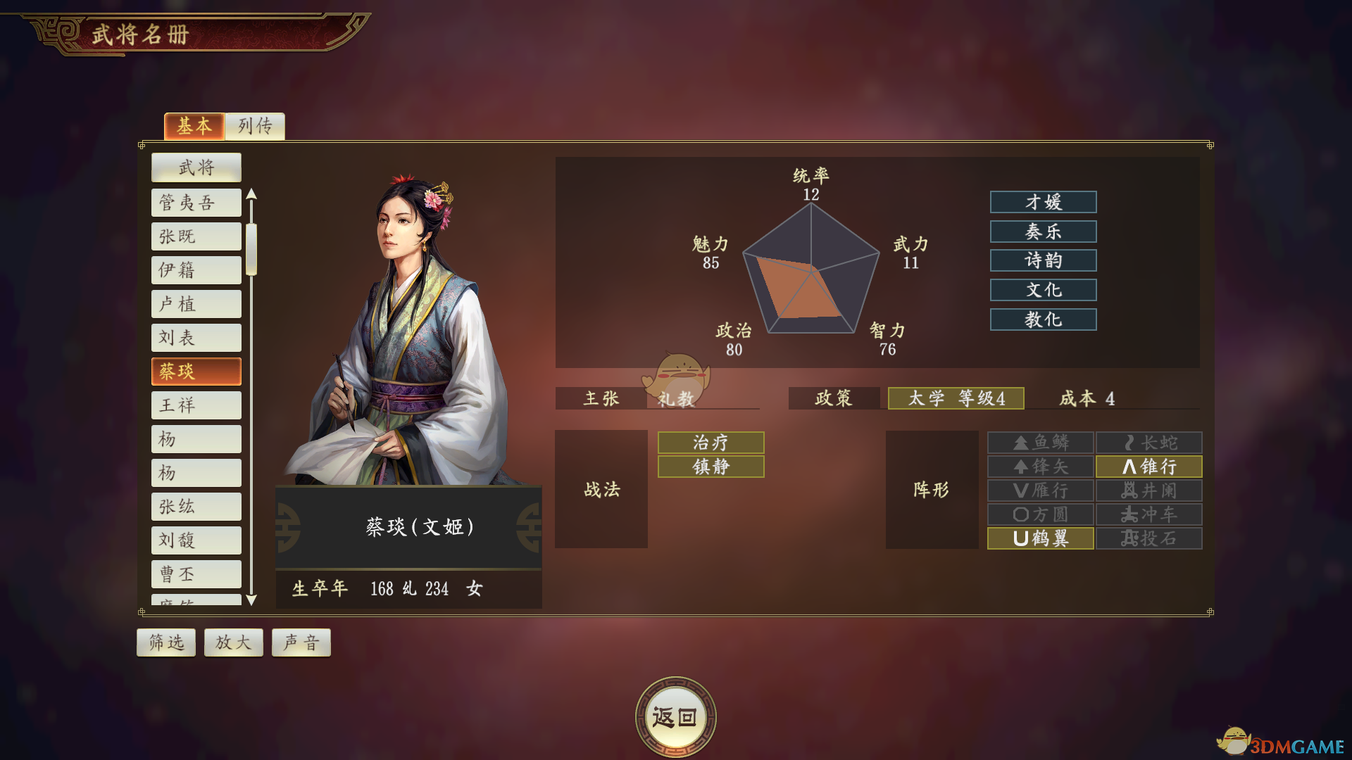 《从“绝代才女”到战场工具人？聊聊〈三国志14〉里的蔡琰》