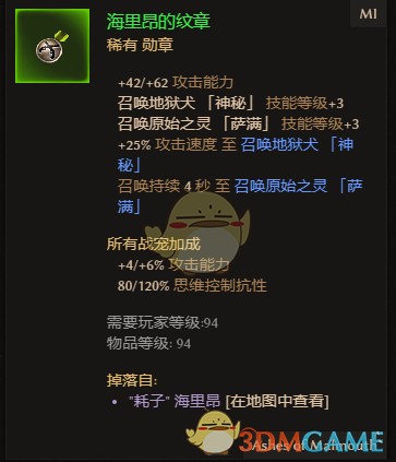 《恐怖黎明》海里昂的纹章怎么玩？属性解析与掉落方式整理