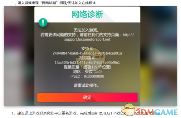 《〈极限竞速：地平线4〉一直连不上在线怎么办？这篇排查教程先收好》
