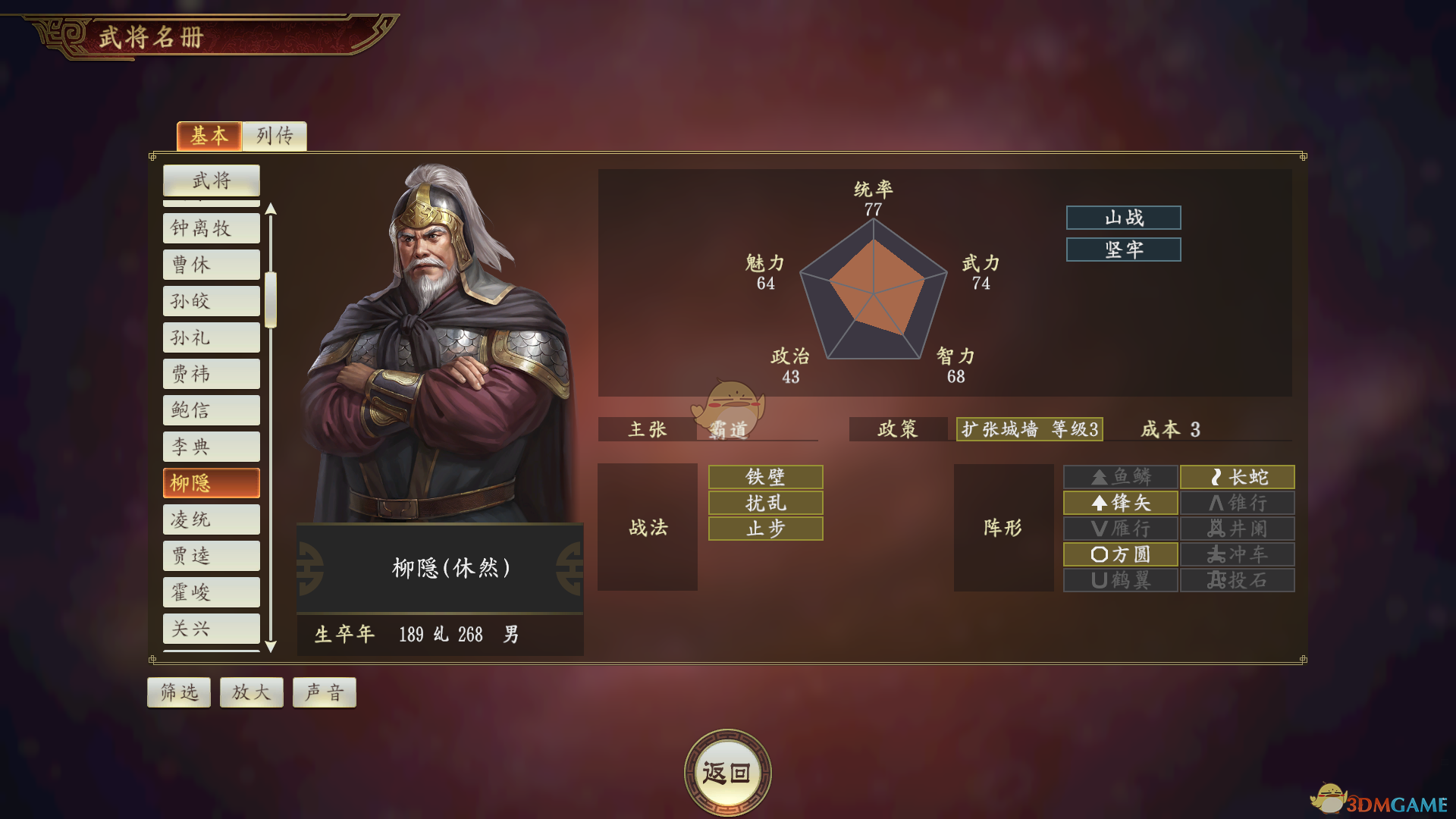 《<三国志14> 柳隐武将深度解析：一个“不强但很有味道”的角色》