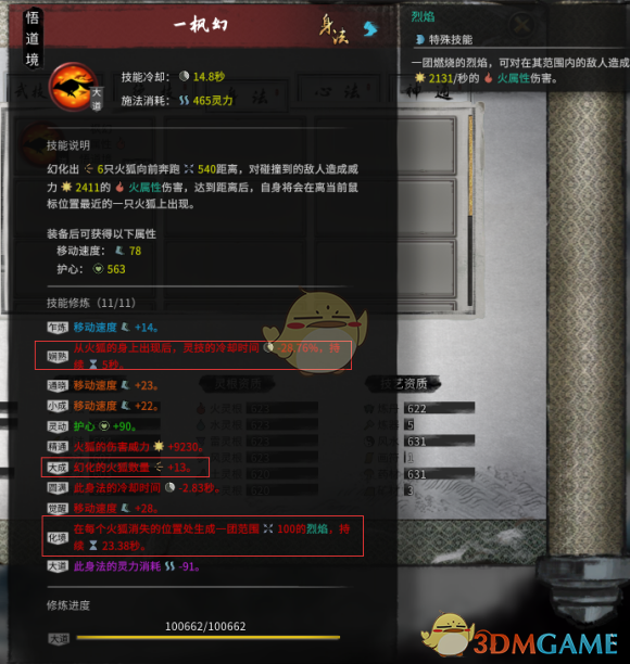 《鬼谷八荒火剑流，一套上手就能玩的实用配置分享》