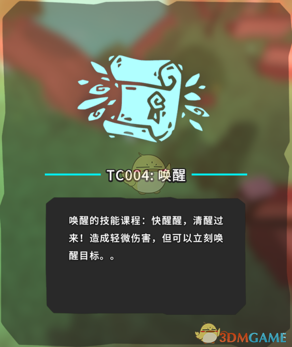 《Temtem》TC004“唤醒”获取位置与答题通关指引