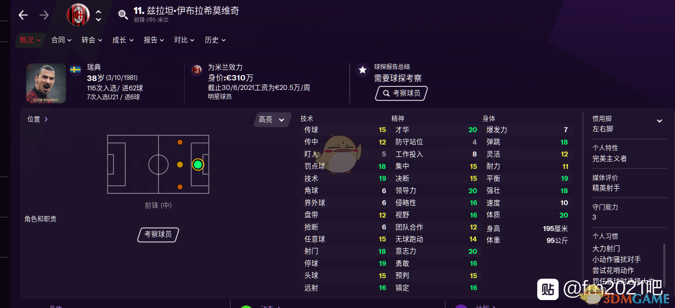 《足球经理2021》里好用的实用型前锋，到底该怎么选？