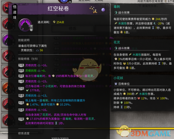 《鬼谷八荒》悟道木系值得玩吗？一篇聊人话的实战测评