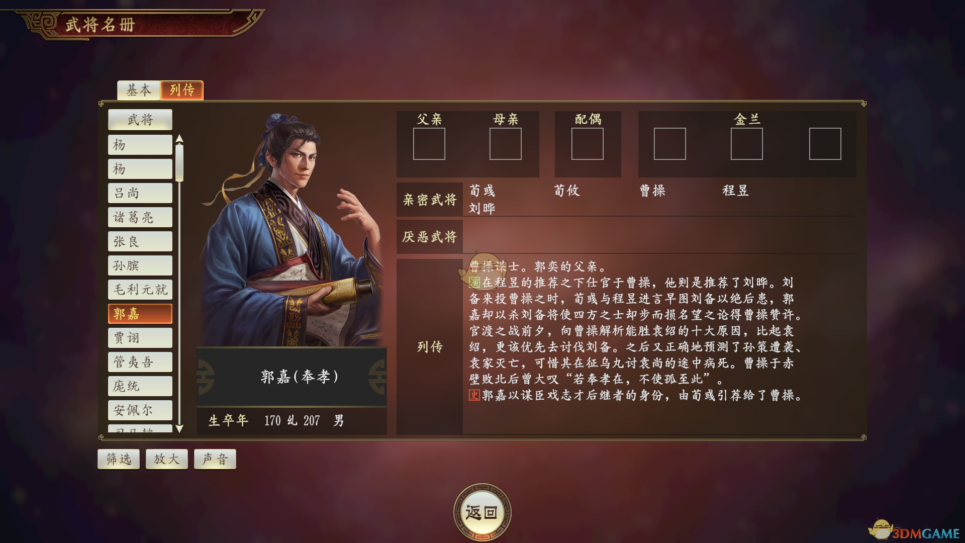 《三国志14：那位“谋士中的毒刺”——郭嘉到底强在哪？》
