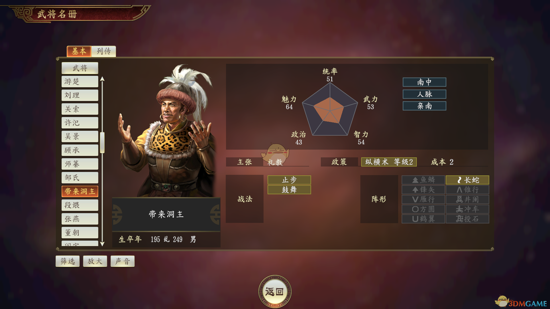 《从洞主到战场：聊聊〈三国志14〉里那些“洞主系”武将》