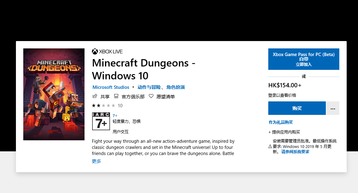 《我的世界地下城》Win10 微软商店版购买与下载全流程指引（图文思路版）