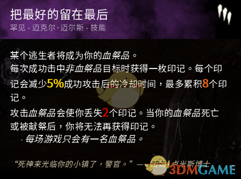 《〈黎明杀机〉迈克尔·迈尔斯擦刀技能，到底值不值得带？》