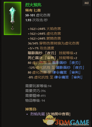 《恐怖黎明：烈火预兆的属性特点与获取思路整理》