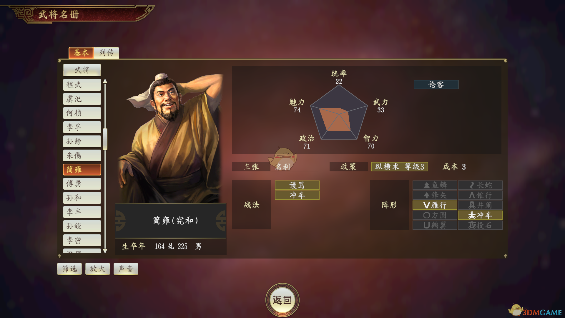 《<三国志14> 简雍武将深度解析：一个“口才怪”能强到什么程度？》