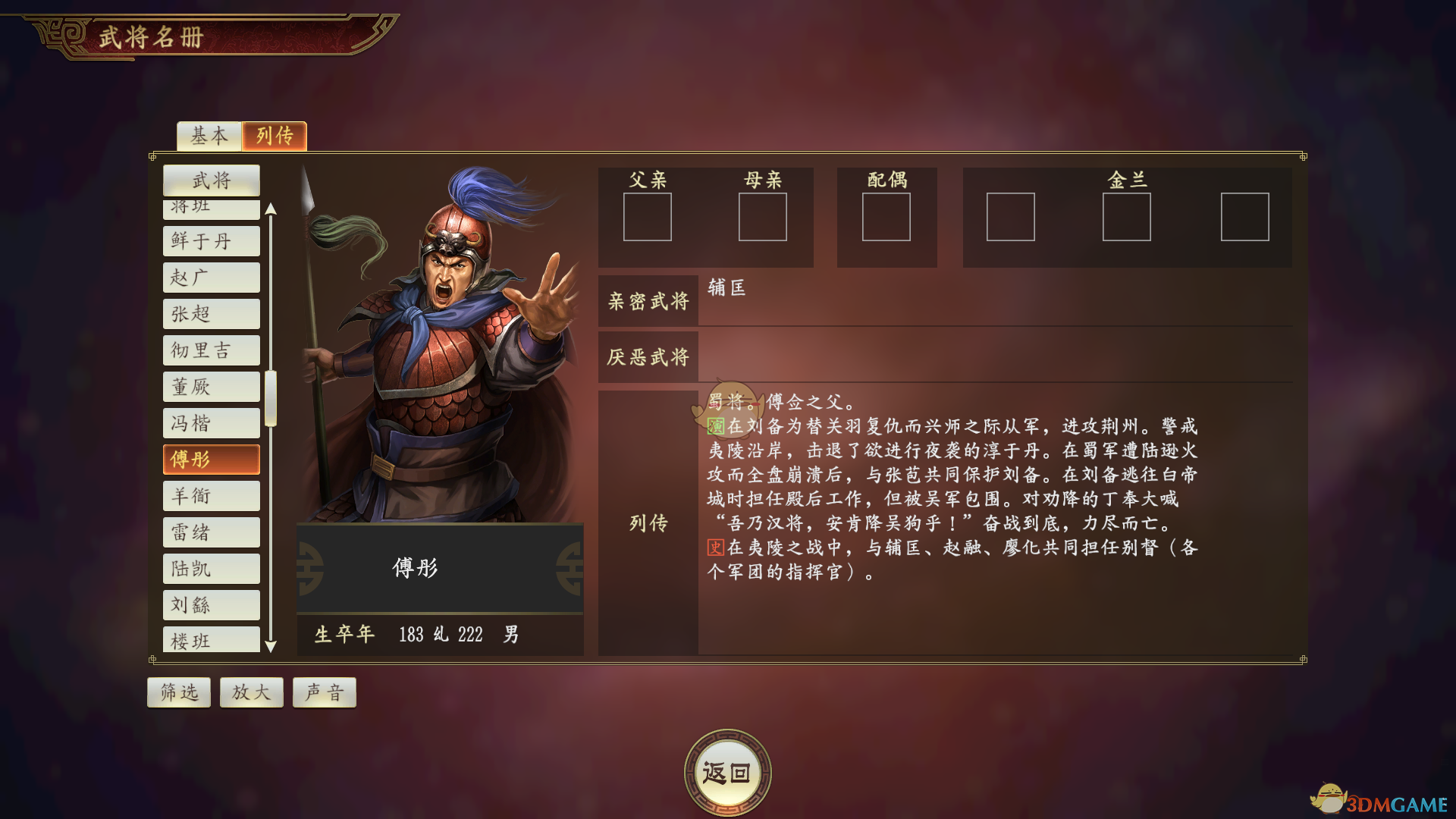 《〈三国志14〉傅彤：被系统“亏待”的魏国优质辅助》