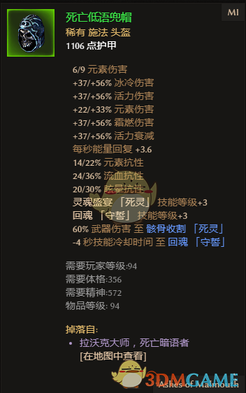 《恐怖黎明》死亡低语兜帽详细解析：属性特点与获取途径整理