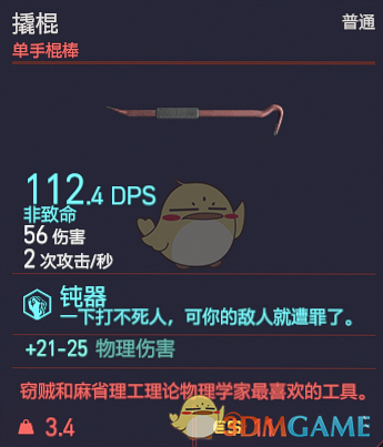 《赛博朋克2077》撬棍类近战武器全盘梳理