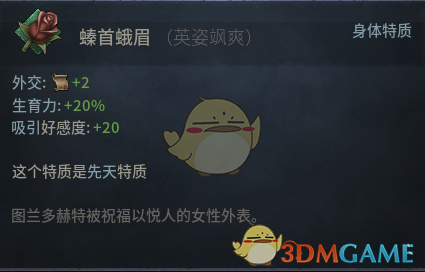 《〈十字军之王3〉螓首蛾眉先天特质有什么用？一篇讲清楚》