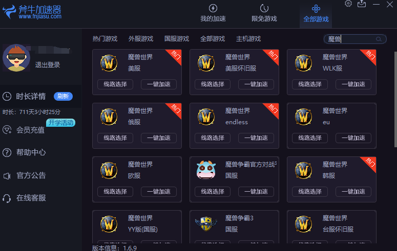 美服魔兽世界9.0前夕开了，聊聊加速器这件事