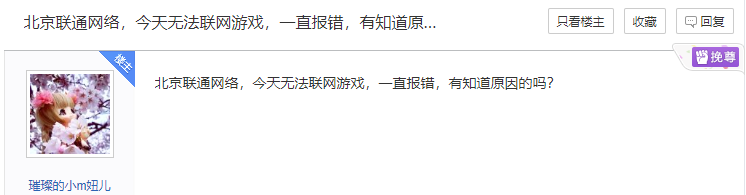 《北京联通玩〈动物森友会〉无法联机 / 进岛失败？一篇说清怎么排查和解决》