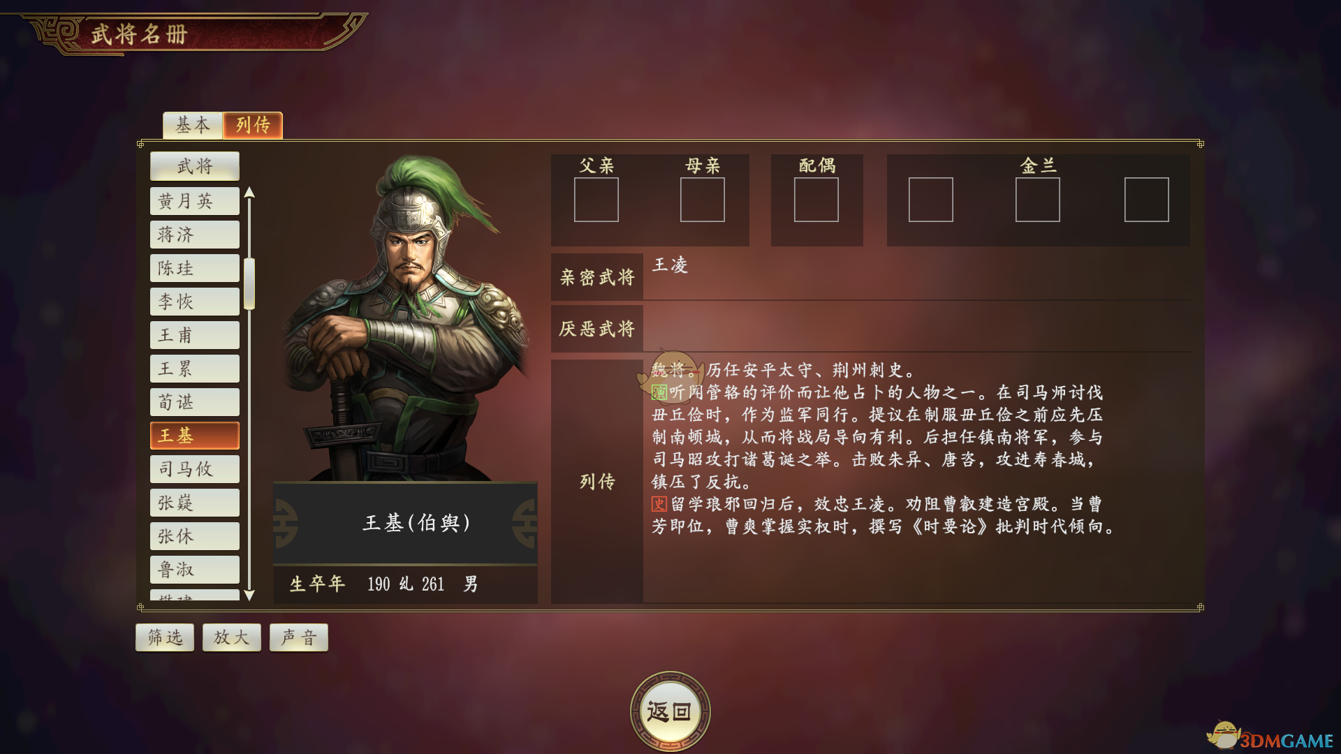 《三国志14：王基到底值不值得你练？一篇说清》