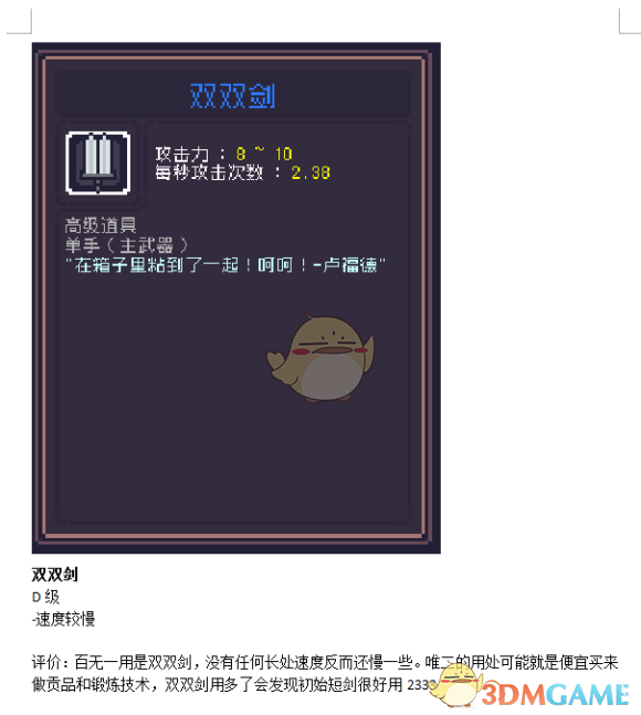 《《Dungreed》双双剑实战测评：看上去很猛，用起来咋样？》