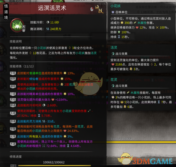 《鬼谷八荒》悟道木系值得玩吗？一篇聊人话的实战测评