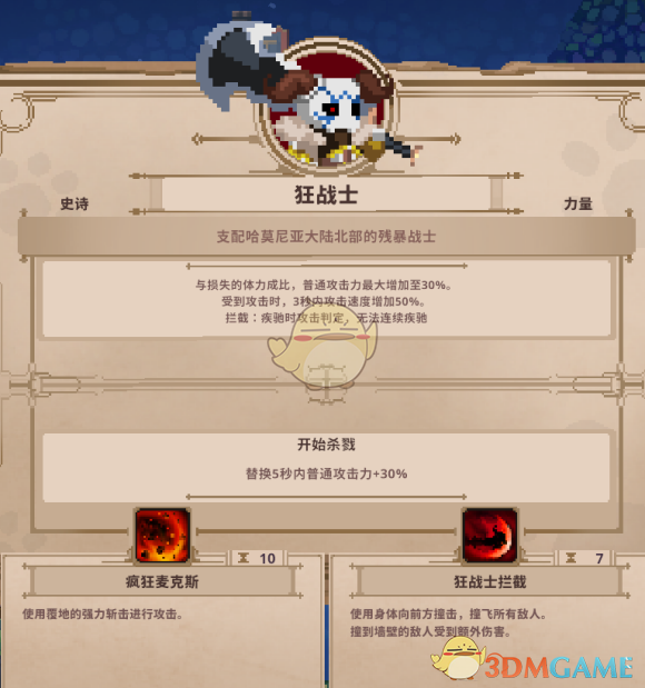 《〈Skul：英雄杀手〉狂战士头骨属性与玩法，一次说透》