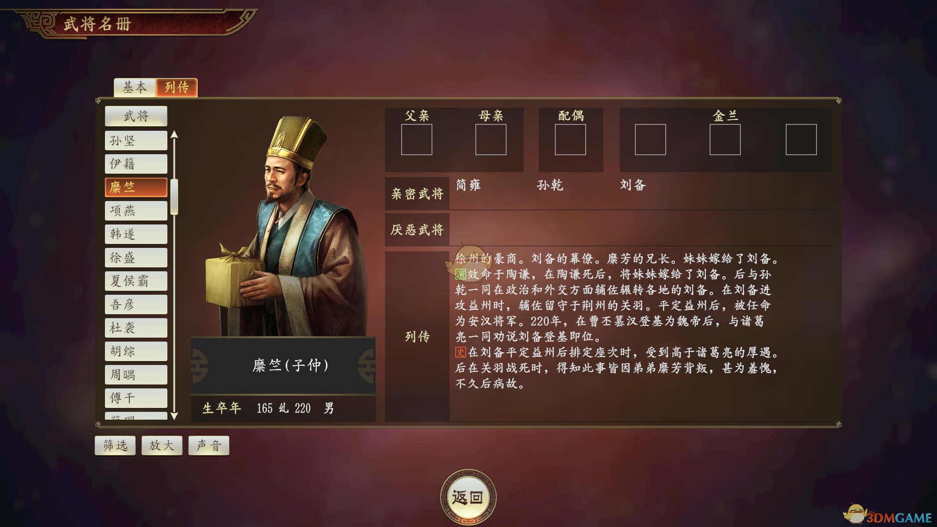《有钱人的底气：《三国志14》糜竺武将深度解析》