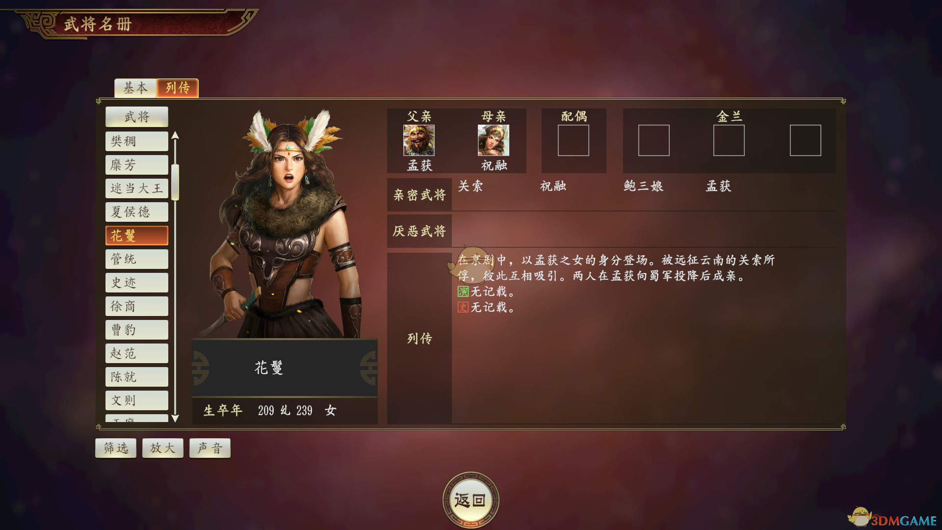 《〈三国志14〉花鬘：数值不炸裂，但绝不是“仓鼠位”的那种角色》