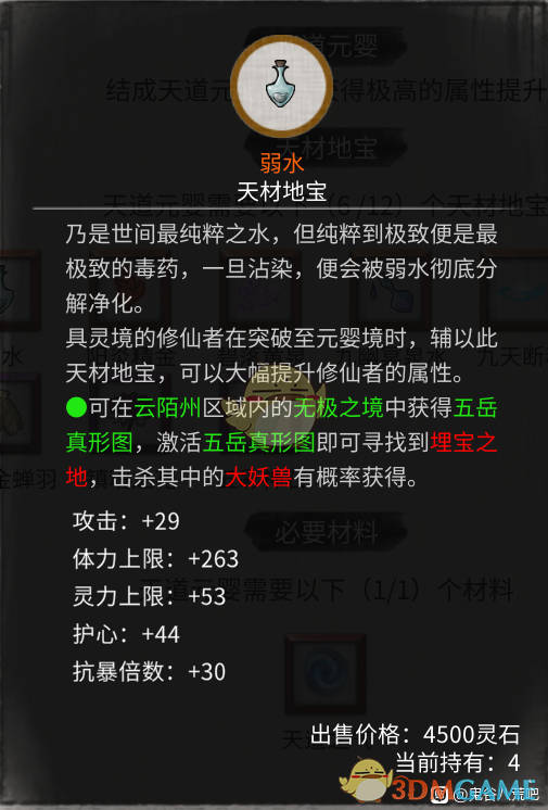 《鬼谷八荒》天道元婴材料怎么搞？一篇给新老玩家都能看懂的实在攻略