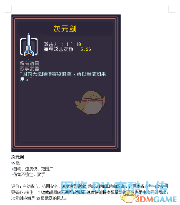 《〈Dungreed〉次元剑实战测评：面板看着一般，为啥玩起来这么猛？》