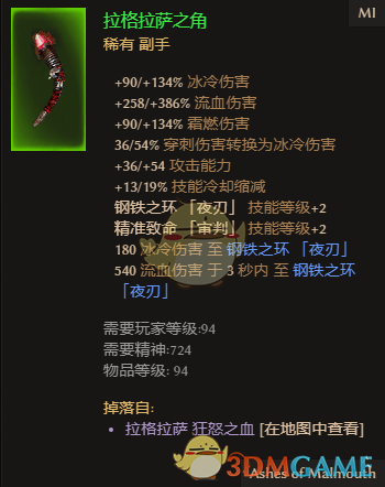 《恐怖黎明》拉格拉萨之角图鉴：属性说明与获取路径梳理