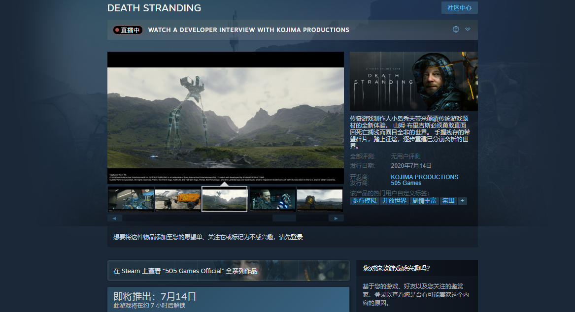 《死亡搁浅》STEAM版7月14日上线，顺手说说平台选择和加速这点事