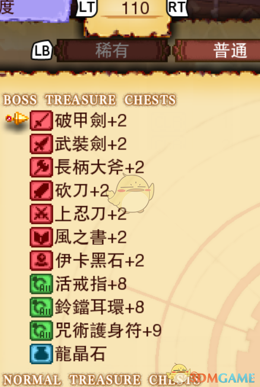 《<龙之死印>双龙末路物品掉落全整理》