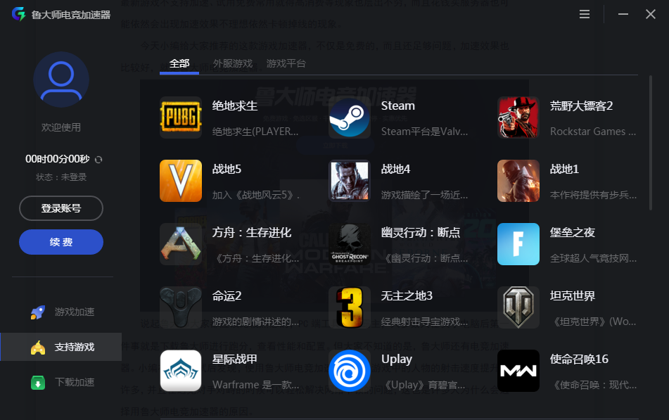 打游戏总卡、老掉线？先别急着把锅甩给鲁大师游戏加速器