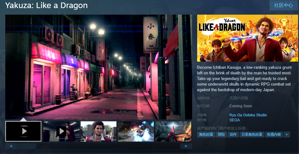 《如龙7》Steam预购“锁区”买不了？这才是目前靠谱的解决思路