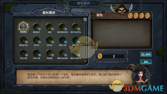 无尽航线：船长商店到底值不值得你花时间刷？