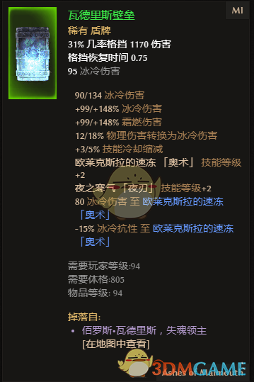 《恐怖黎明：瓦德里斯壁垒属性与获取方式详解》