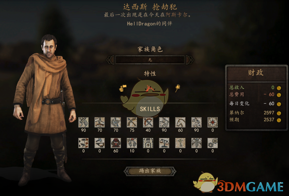 《骑马与砍杀2》全NPC属性与特长整理：谁值得带在身边？