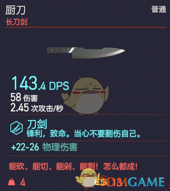 《赛博朋克2077》厨刀武器全盘点：别看是把刀，用好了是真狠