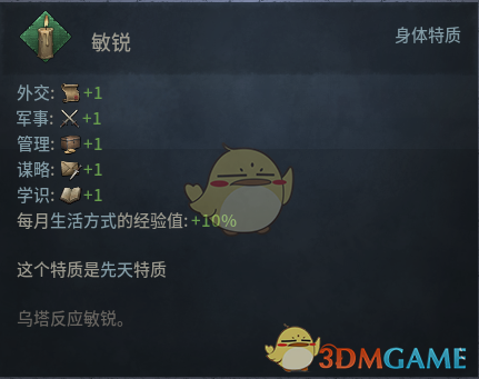 《十字军之王3：敏锐特质到底有多好用？一篇讲明白》
