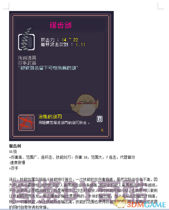 《Dungreed 锯齿剑值不值得入手？一篇说人话的实战测评》