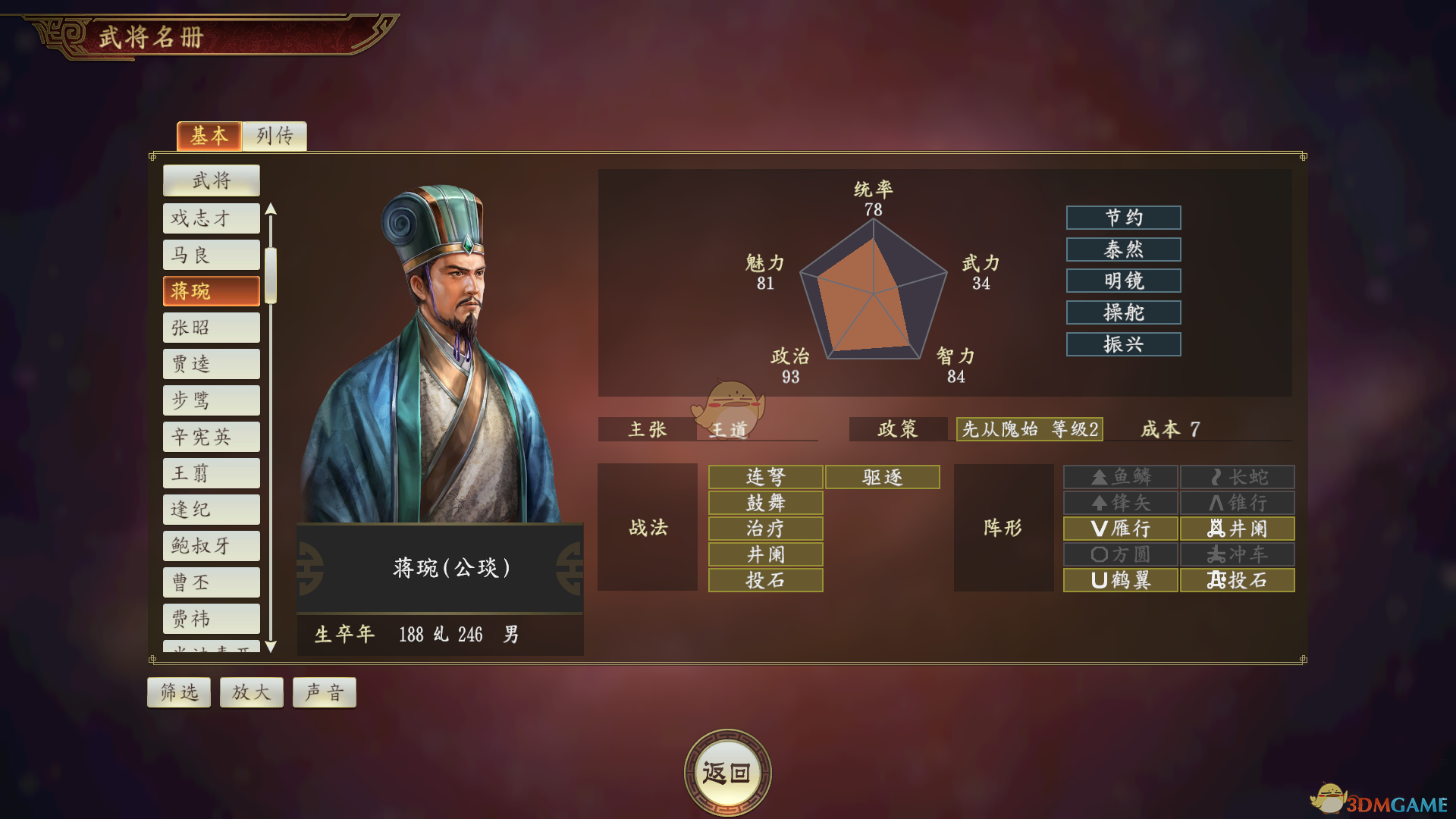 《三国志14：蒋琬到底值不值得练？一篇聊透》