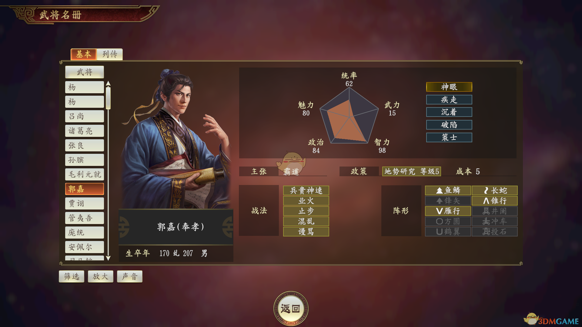 《三国志14：那位“谋士中的毒刺”——郭嘉到底强在哪？》