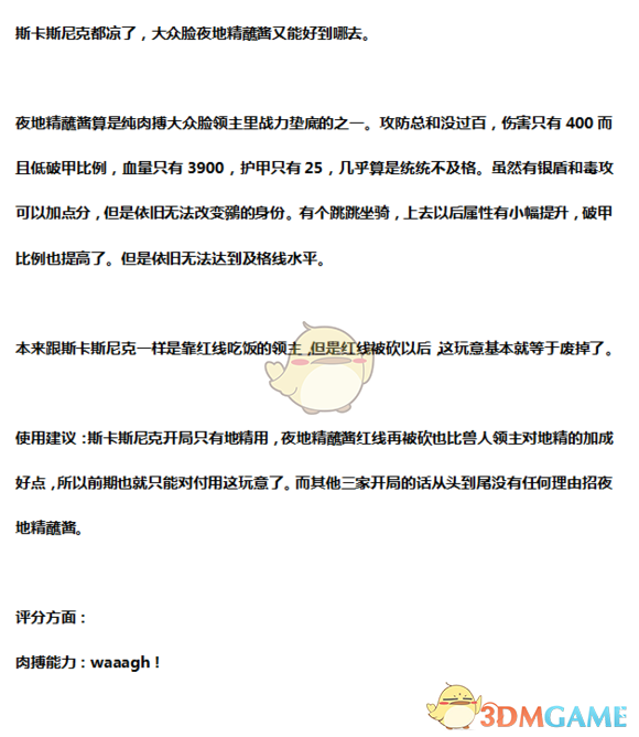 《夜地精战将到底值不值得练？一篇说人话的实用分析》