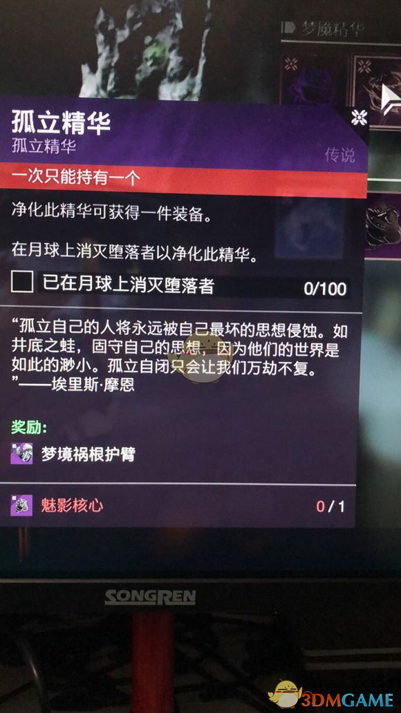 《命运2》孤立精华任务堕落者位置一图看懂