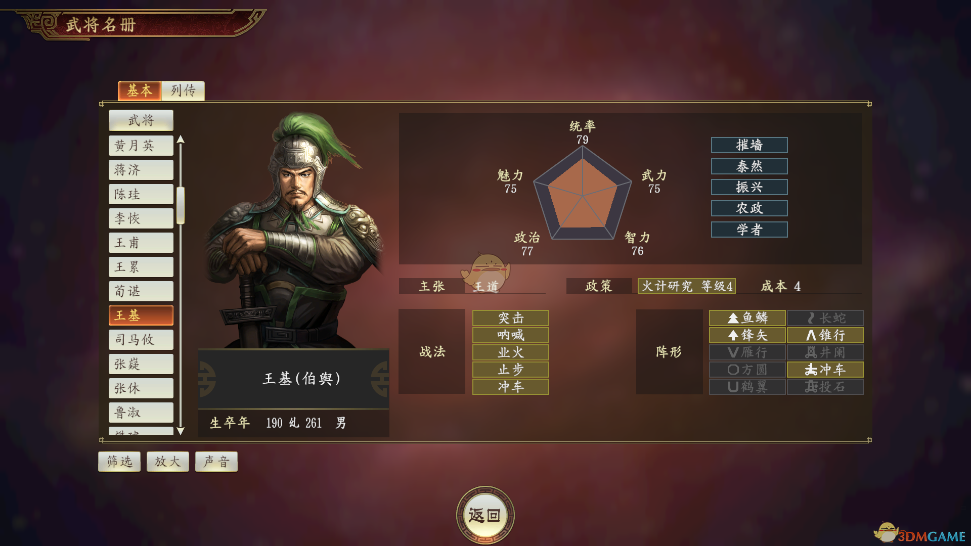 《三国志14：王基到底值不值得你练？一篇说清》