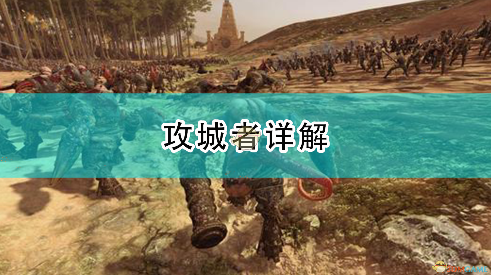 《〈全面战争：战锤2〉攻城者机制与实战上手指南》